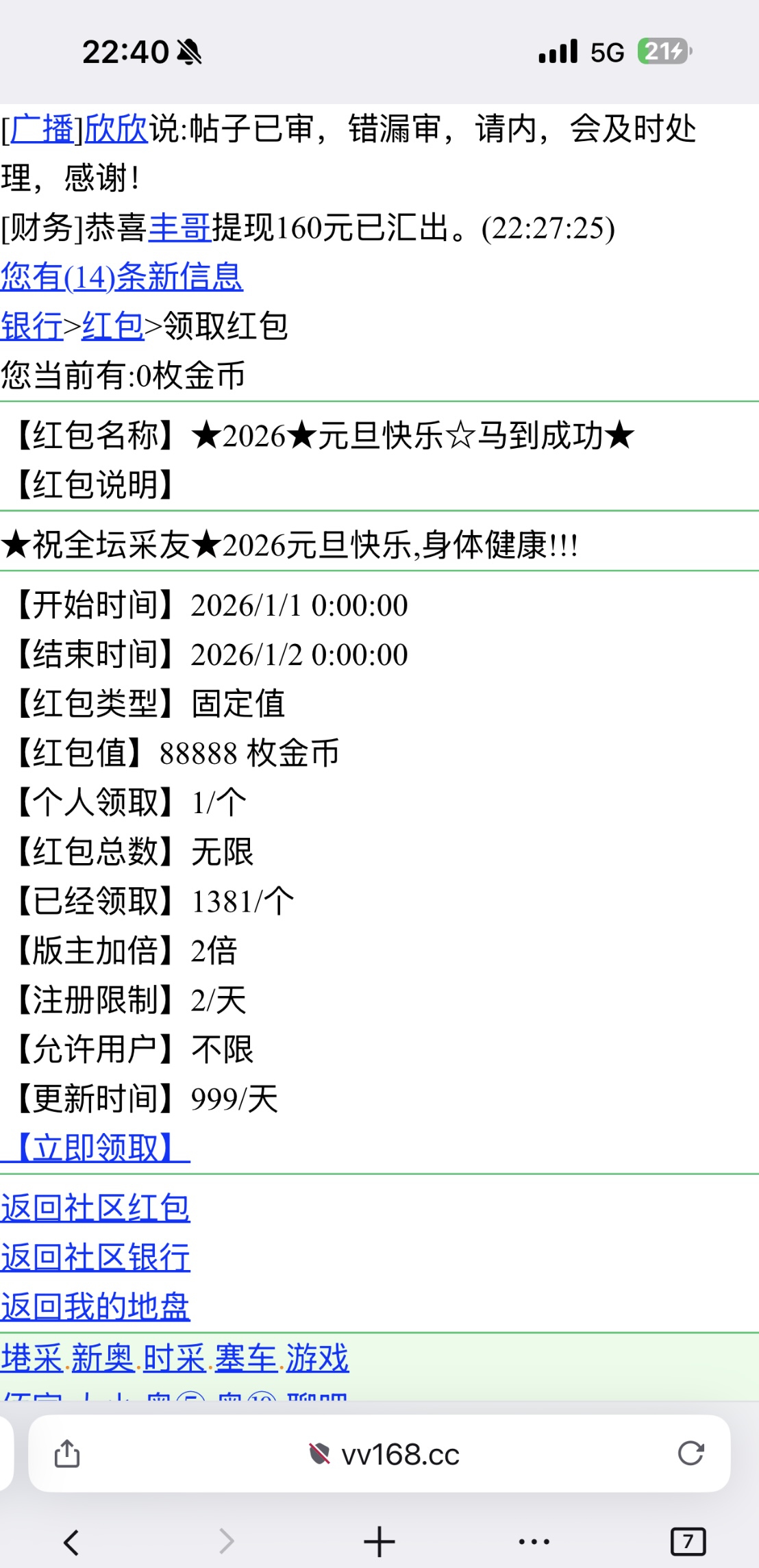 图片[1]-【V讯】—✅—元旦88888金币-白嫖论坛-官方-玩家国度