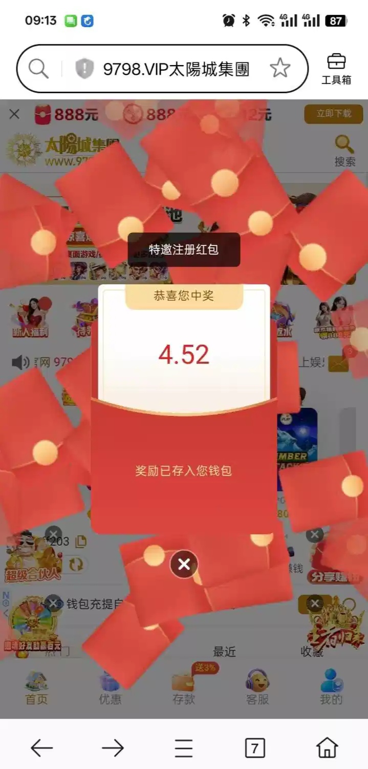 【太阳城9798】—✅—特邀注册红包-玩家国度