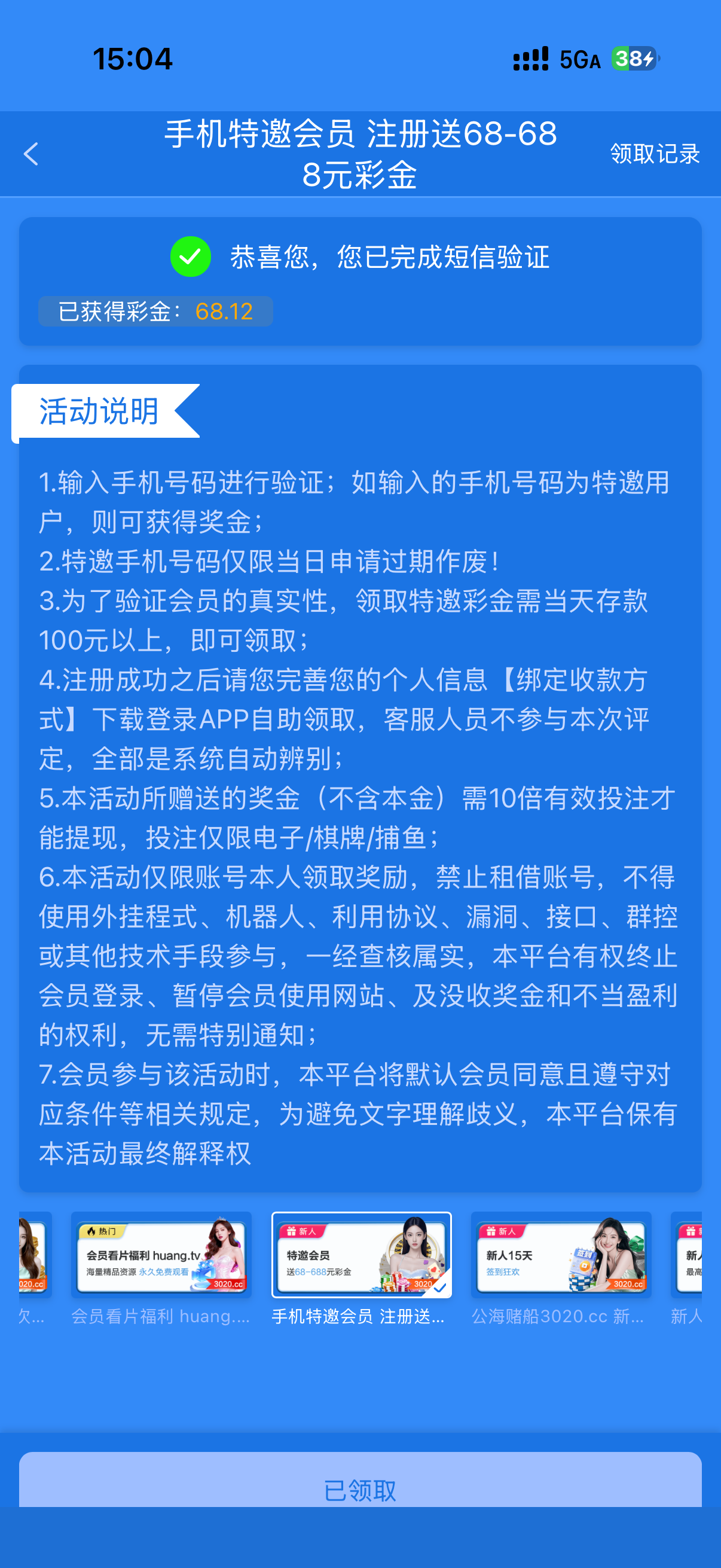 【公海船】—✅—特邀送+68-菠菜星球