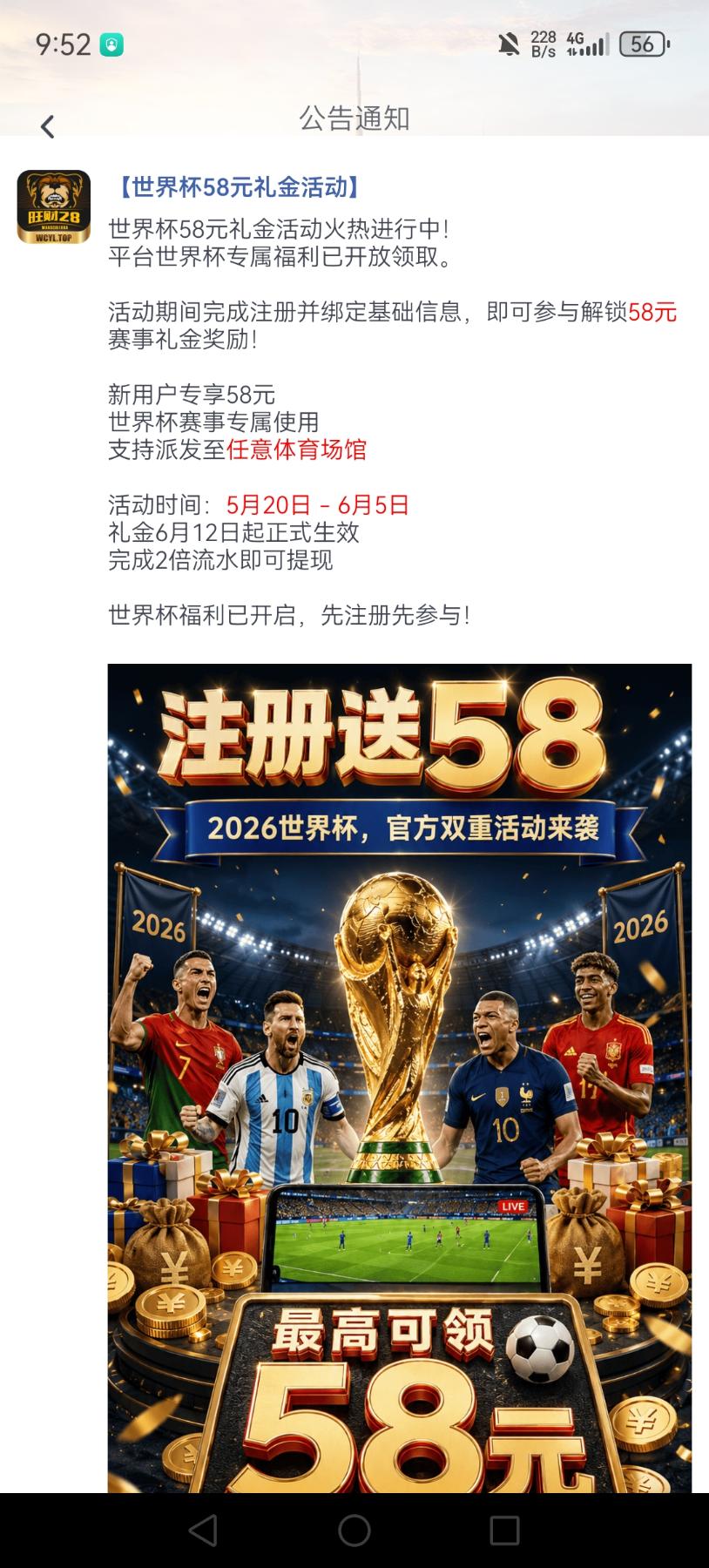 旺财28首码，注册白嫖世界杯58礼金