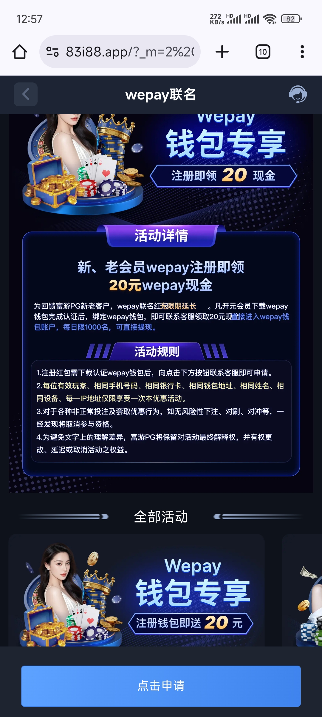 【富游83】—✅—白嫖Wepay钱包20现金-菠菜星球