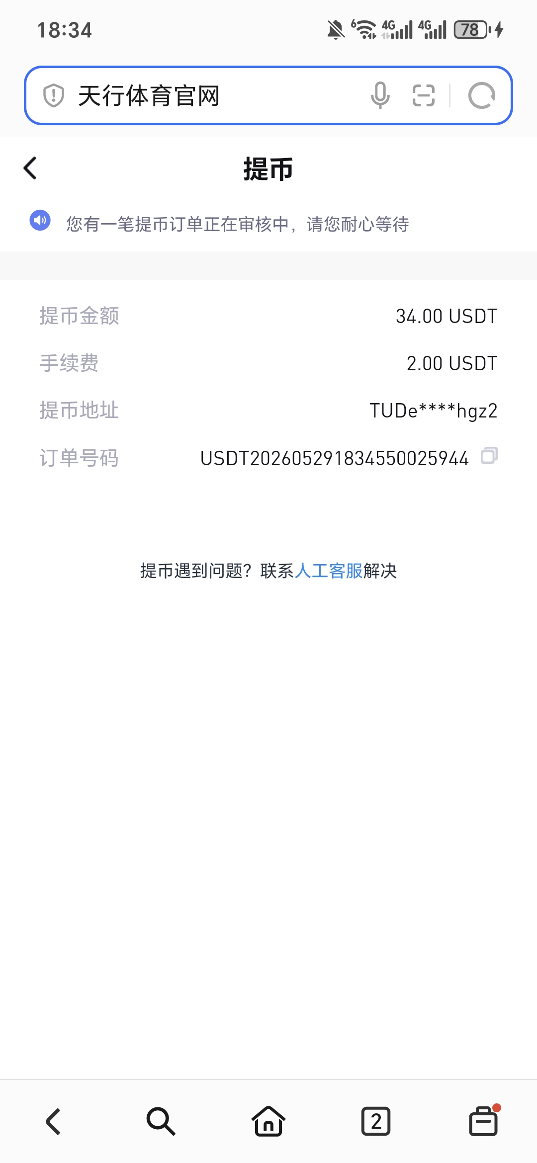 图片[1]-天行体育黑台 充值100都不给