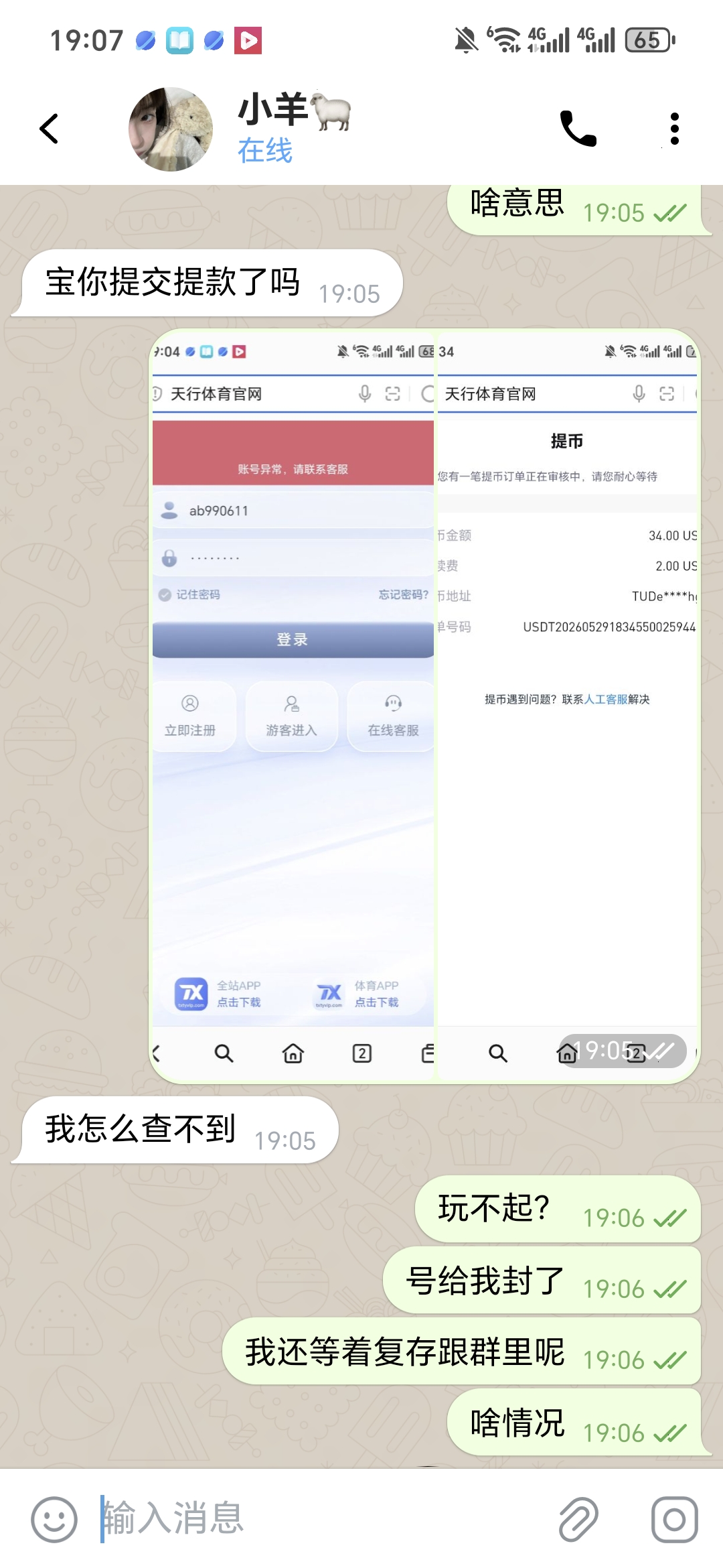 图片[2]-天行体育黑台 充值100都不给