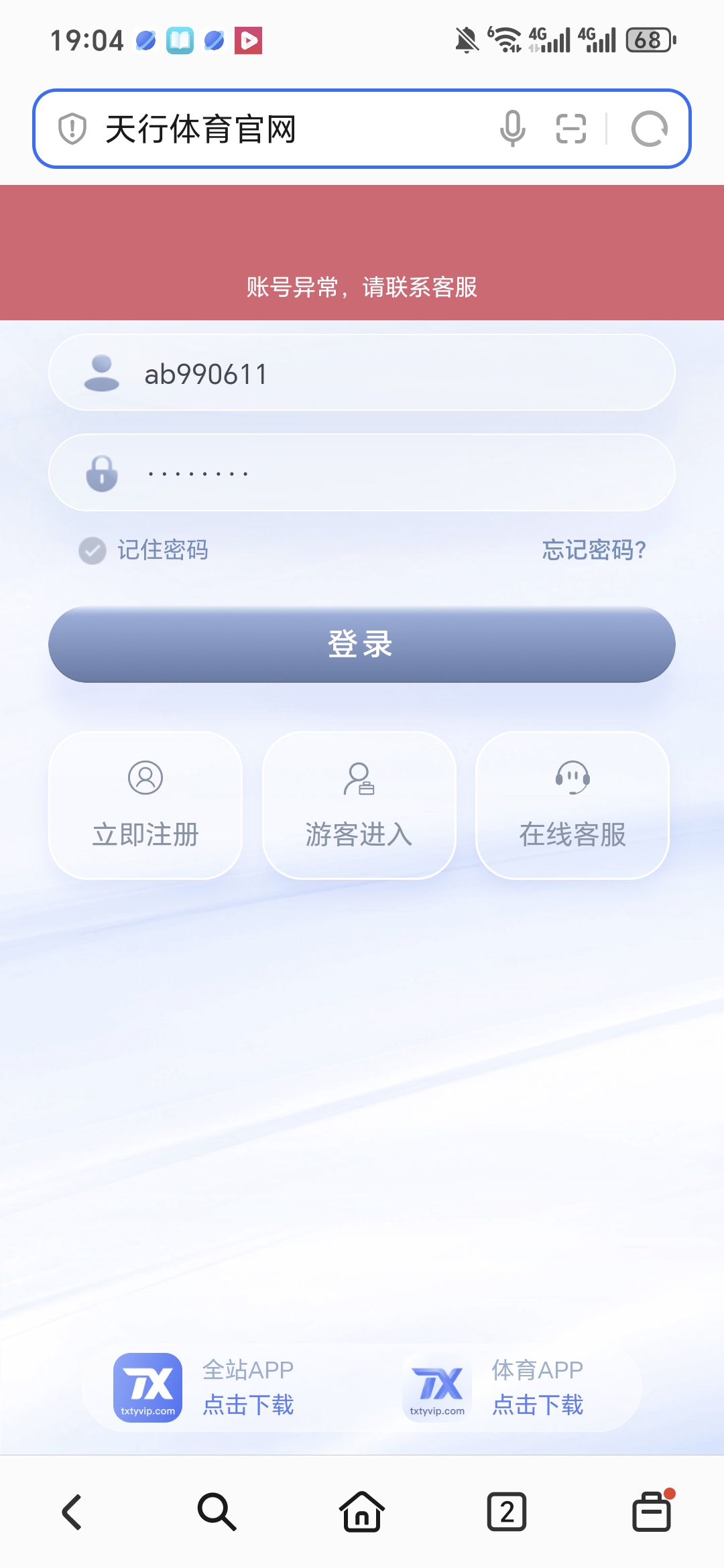 图片[3]-天行体育黑台 充值100都不给
