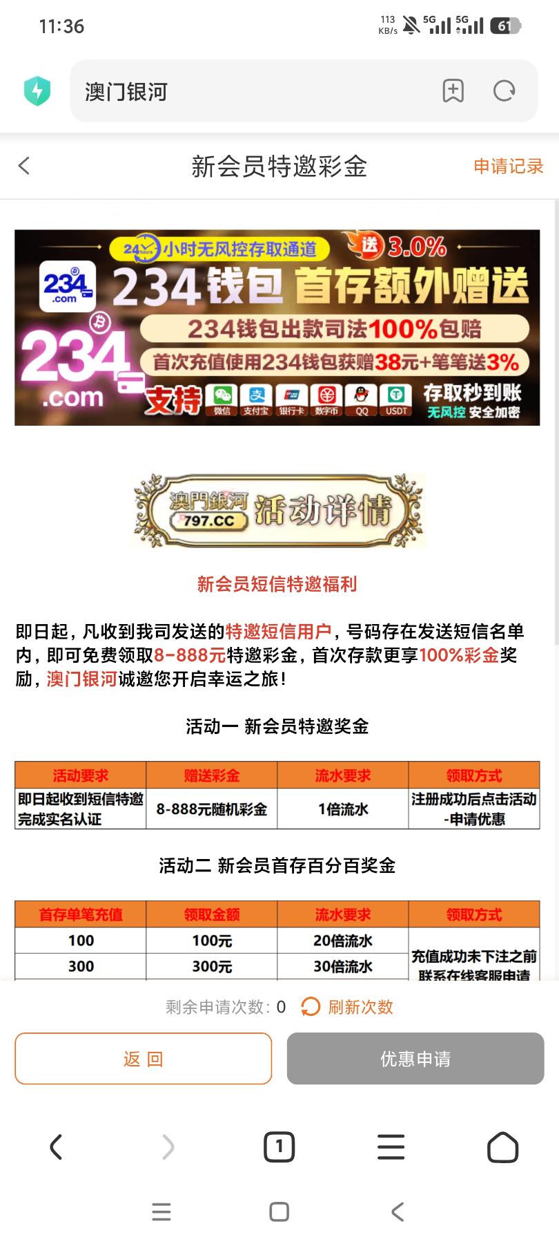 【银河797】—✅— 特邀送8+任务存10送11-菠菜星球