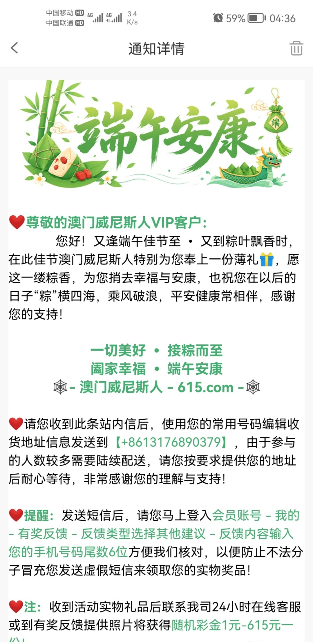 【威尼斯615-站内信端午节礼品】-菠菜星球