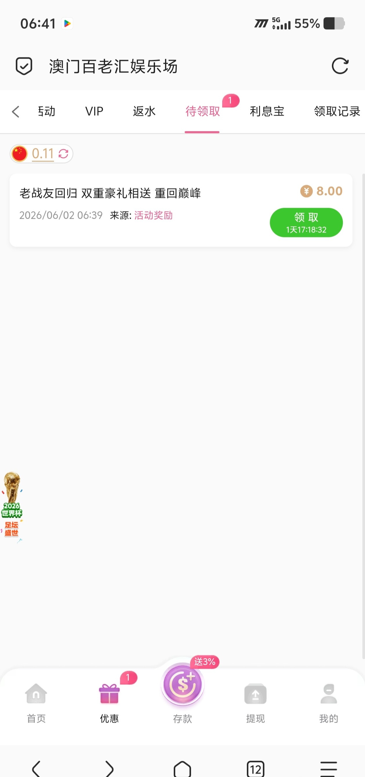 【百老汇0011】—✅—回归彩金-菠菜星球