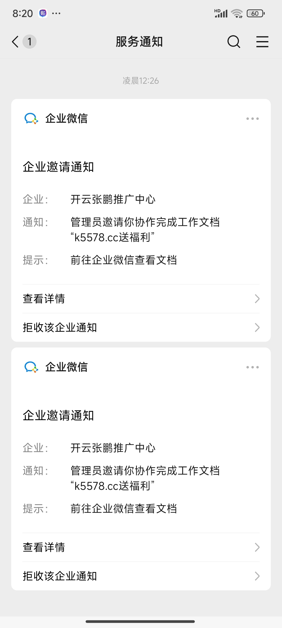 图片[2]-博系反诈