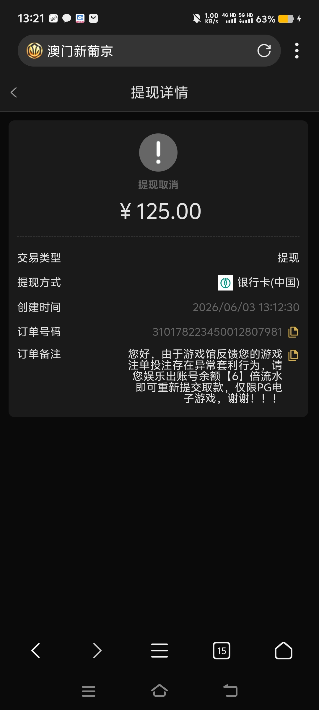 图片[2]-澳门1763黑台不给提现