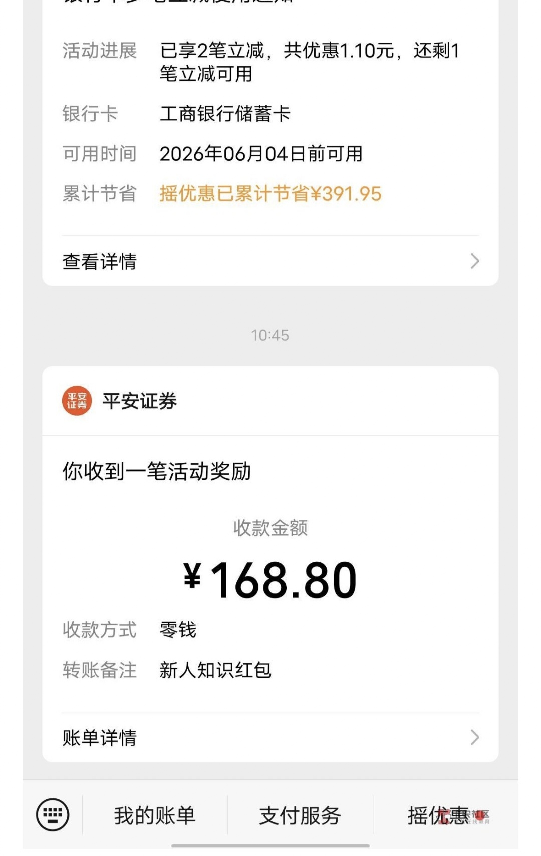 【平安证券-新用户百分百168】-菠菜星球