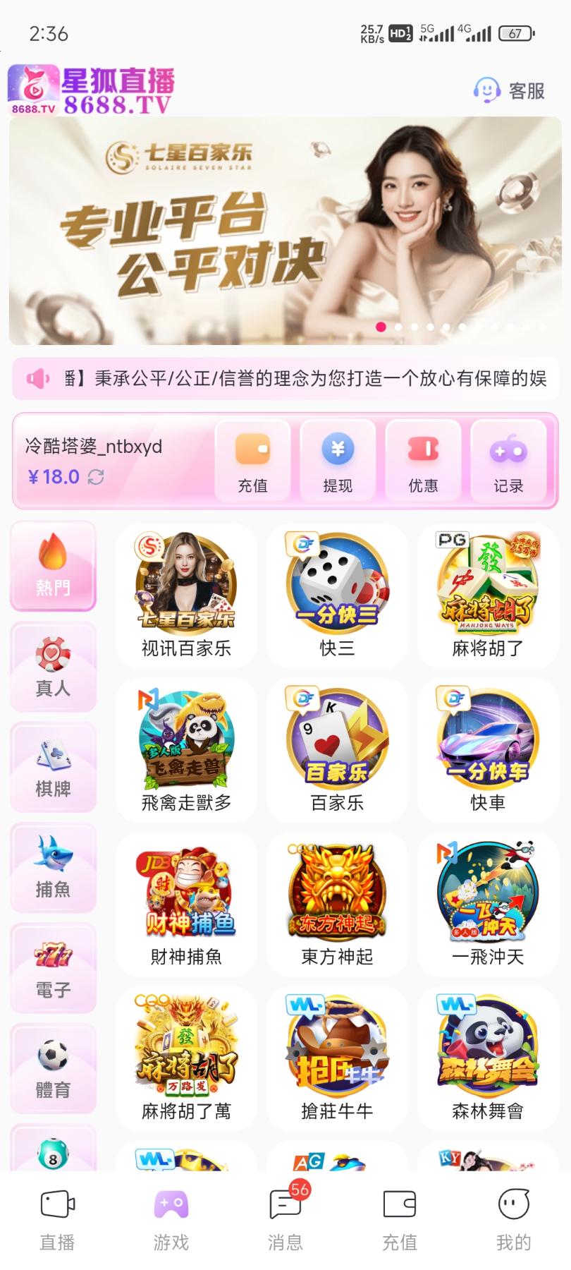 【星狐直播】—✅—回访18-菠菜星球