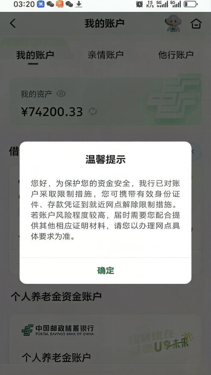 图片[2]-【邮政卡被封了 有没有解的办法】