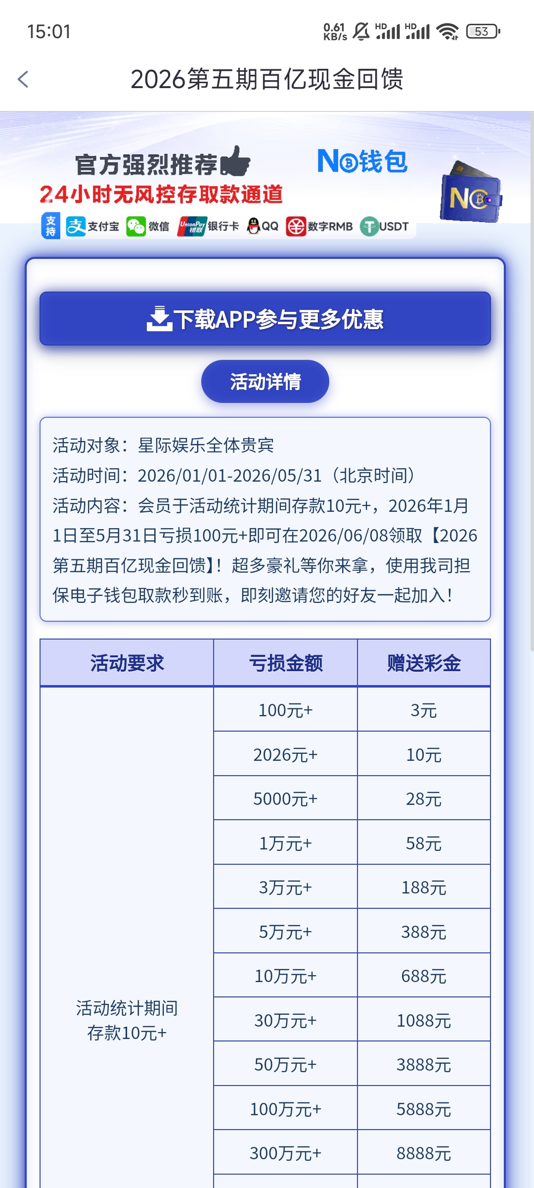 图片[1]-【星际053】—✅— 现金回馈