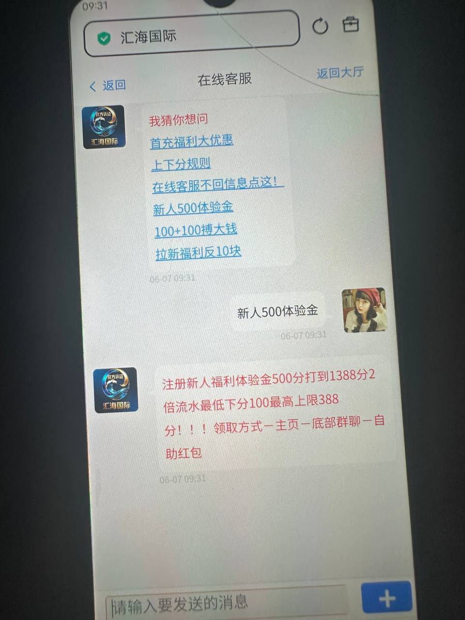 图片[1]-【汇海国际】—✅— 送500分