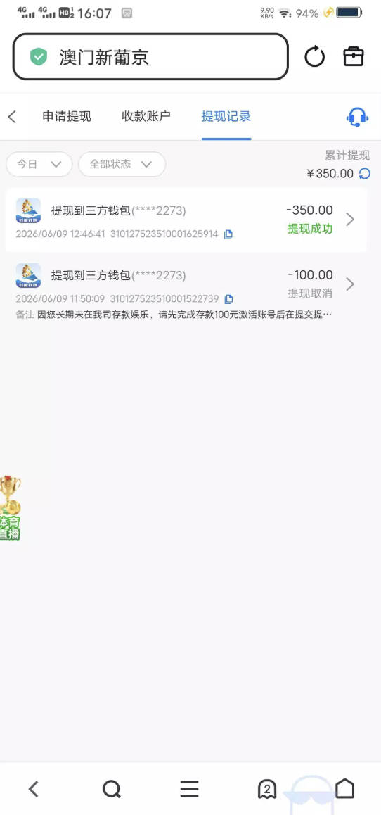 图片[2]-这逼台子很贱。送了18打到100提现不给，让充100
