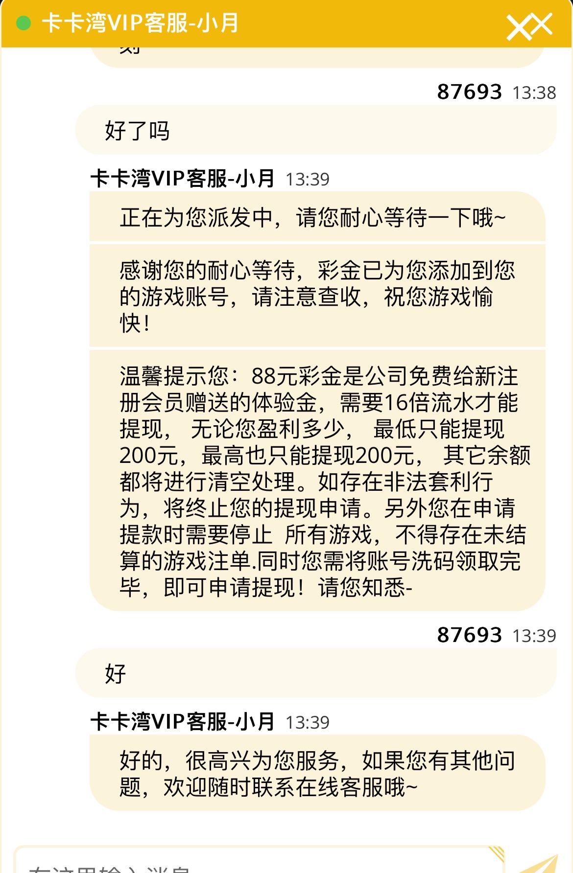 图片[1]-【卡卡娱乐】—✅—碰瓷电话彩金88