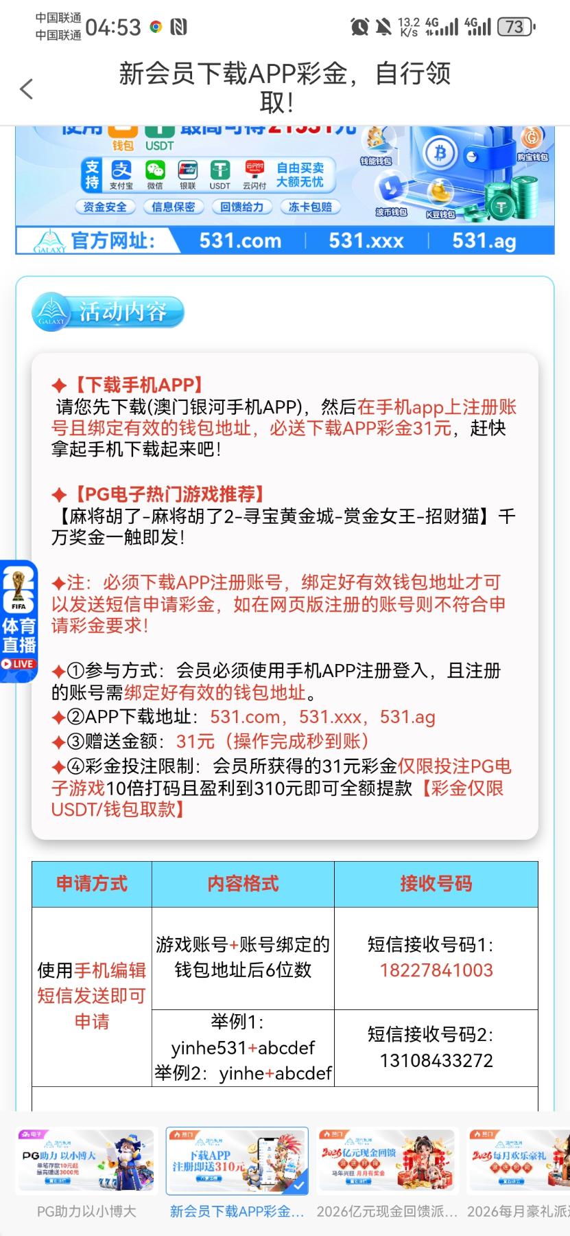 图片[1]-【银河531】—✅— 发短信秒到31